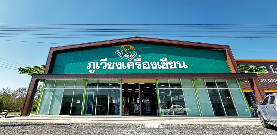 ภูเวียงเครื่องเขียน Empower your factory with a new lead Channel