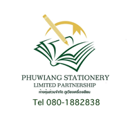 ภูเวียงเครื่องเขียน Phuwiang