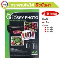 กระดาษโฟโต้ 2 หน้า 150 แกรม 50 แผ่น - ภูเวียงเครื่องเขียน
