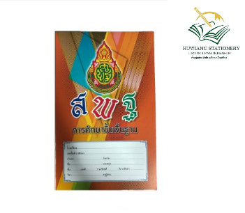 สมุด 80 แผ่น ตรา สพฐ - ภูเวียงเครื่องเขียน